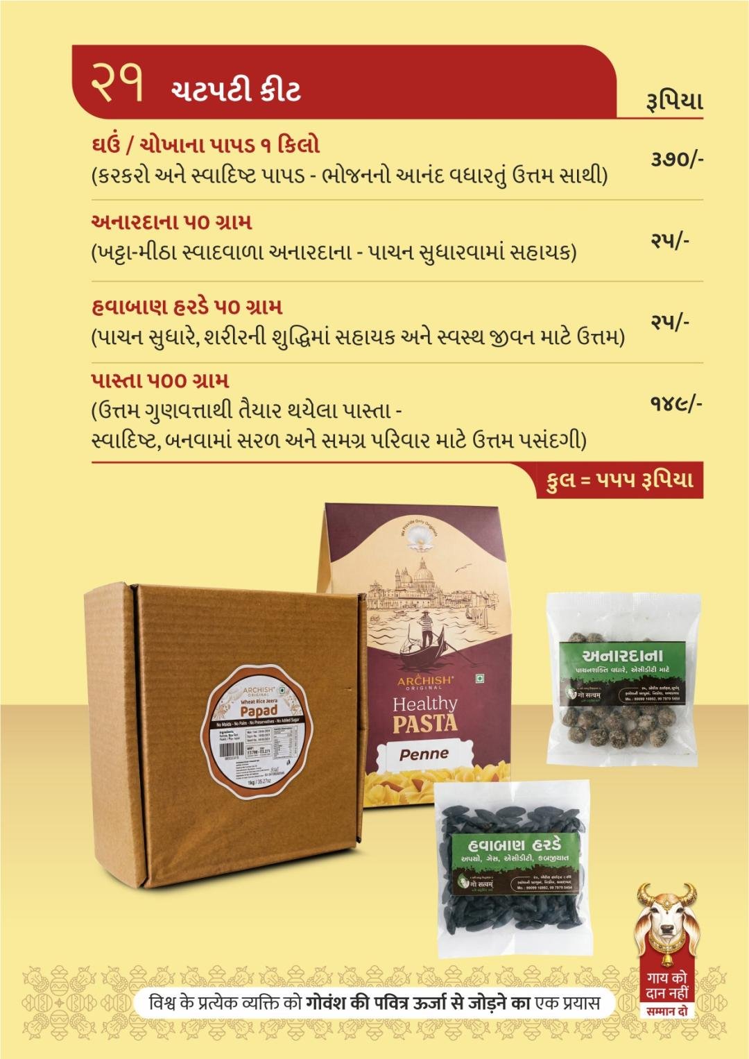 ચટપઢી ફીટ
